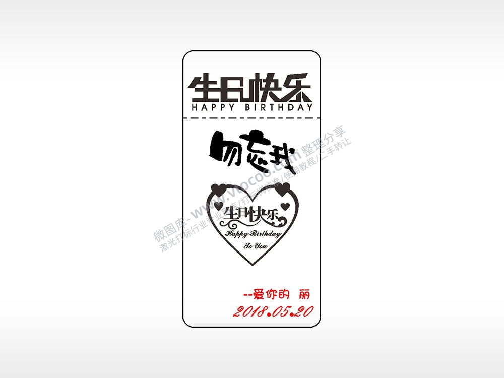 生日快乐勿忘我窄款打火机AI8.0格式激光打标文件通用矢量图