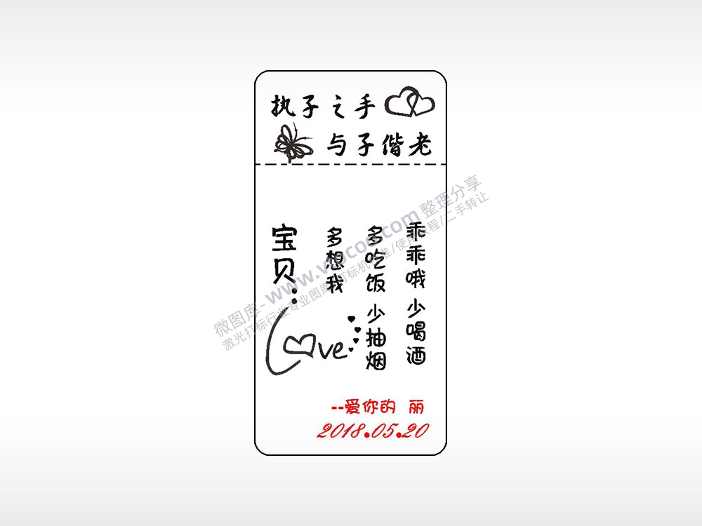 执子之手与子偕老窄款打火机AI8.0格式激光打标文件通用矢量图