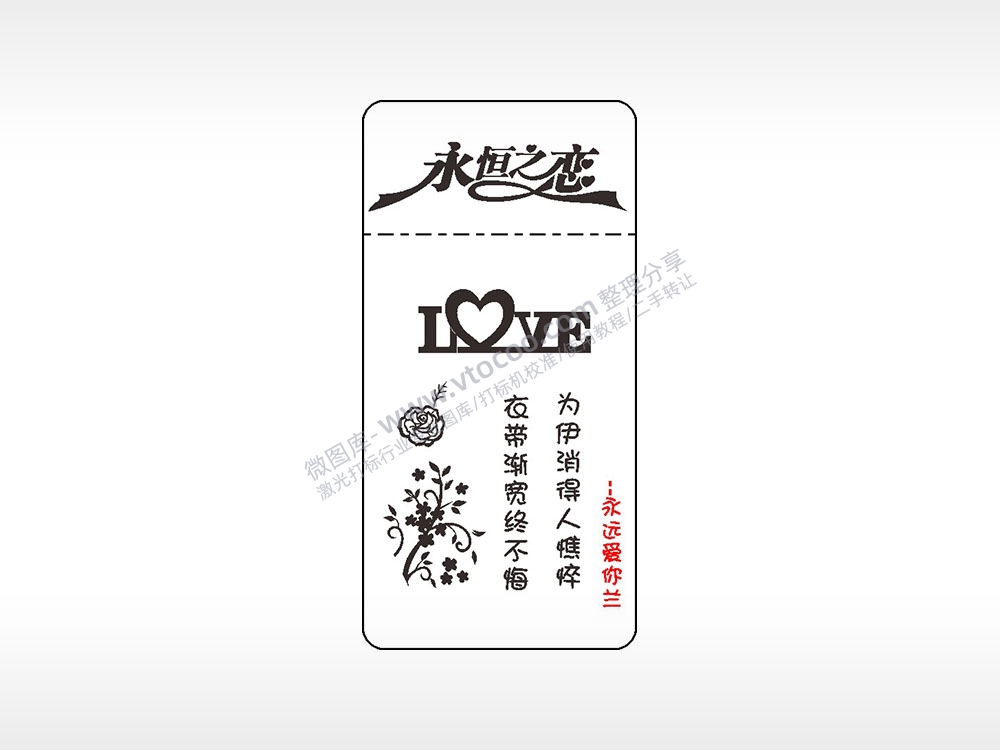 永恒之恋我喜欢你窄款打火机AI8.0格式激光打标文件通用矢量图