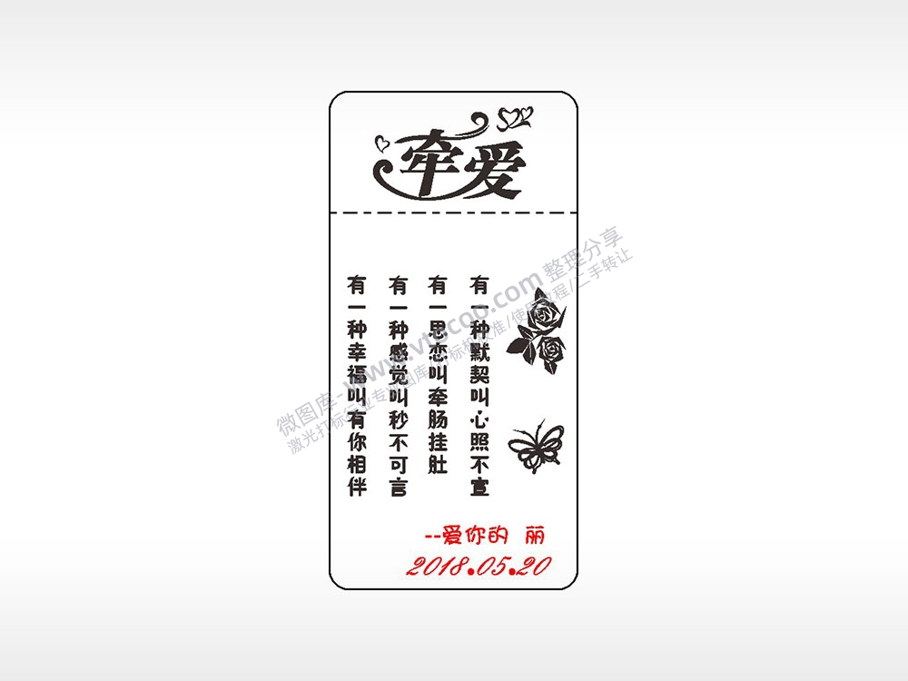 牵爱心照不宣妙不可言窄款打火机AI8.0格式激光打标文件通用矢量图