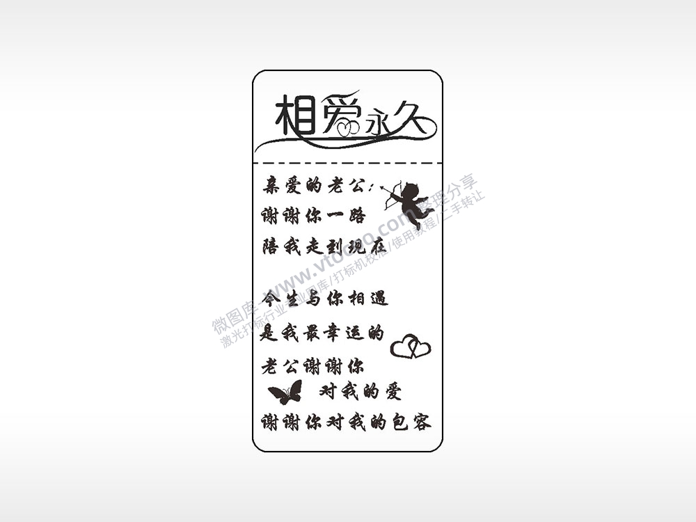 相爱永久包容窄款打火机AI8.0格式激光打标文件通用矢量图
