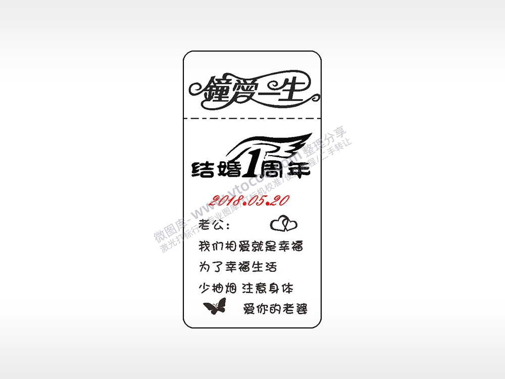 钟爱一生结婚一周年窄款打火机AI8.0格式激光打标文件通用矢量图