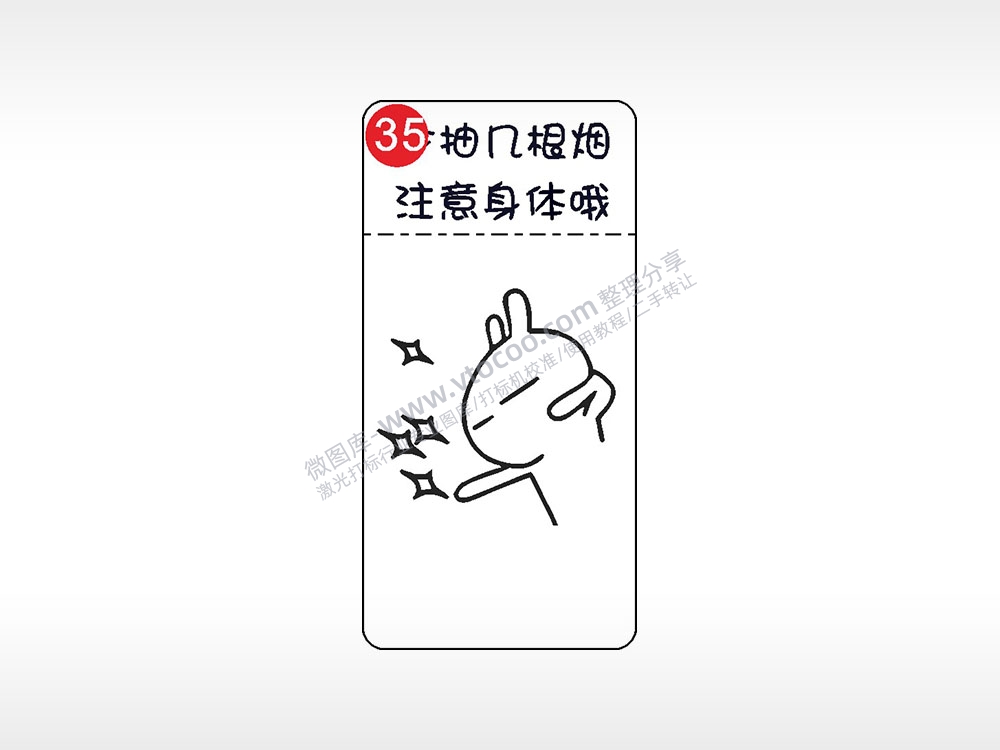 少抽几根烟注意身体哦窄款打火机AI8.0格式激光打标文件通用矢量图