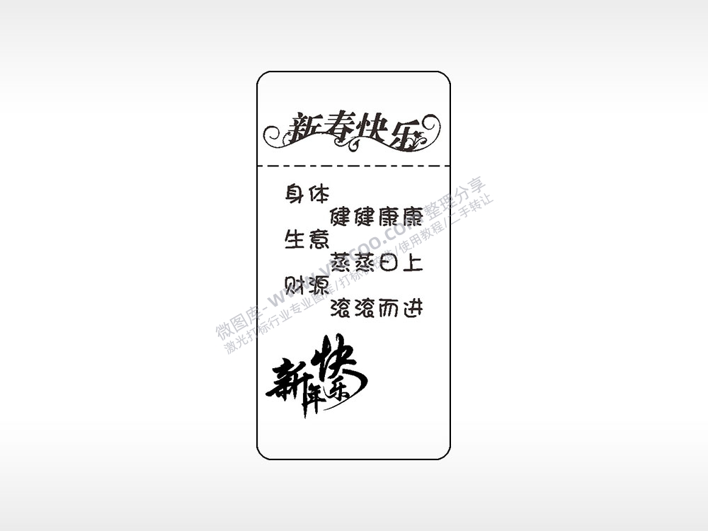 新春快乐身体生意财源顺顺窄款打火机AI8.0格式激光打标文件通用矢量图