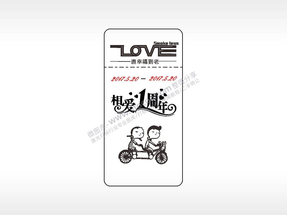 爱一直幸福到老窄款打火机AI8.0格式激光打标文件通用矢量图