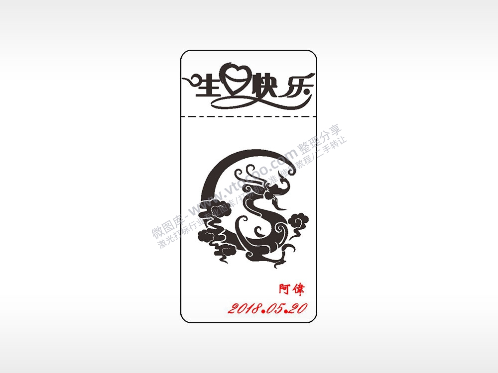 生日快乐龙窄款打火机AI8.0格式激光打标文件通用矢量图