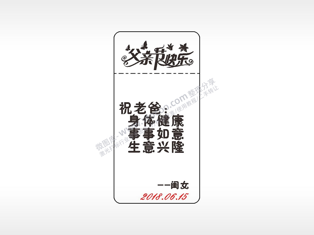 父亲节快乐身体健康事事如意生意兴隆AI8.0格式激光打标文件通用矢量图