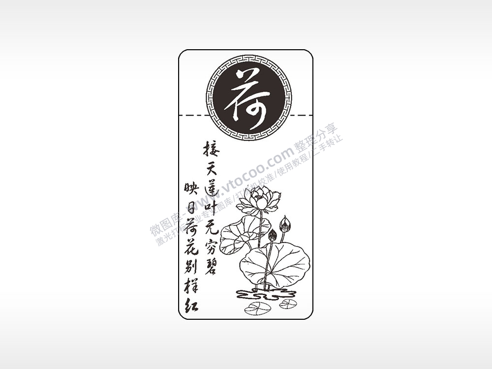 荷花接天莲叶无穷碧窄款打火机AI8.0格式激光打标文件通用矢量图