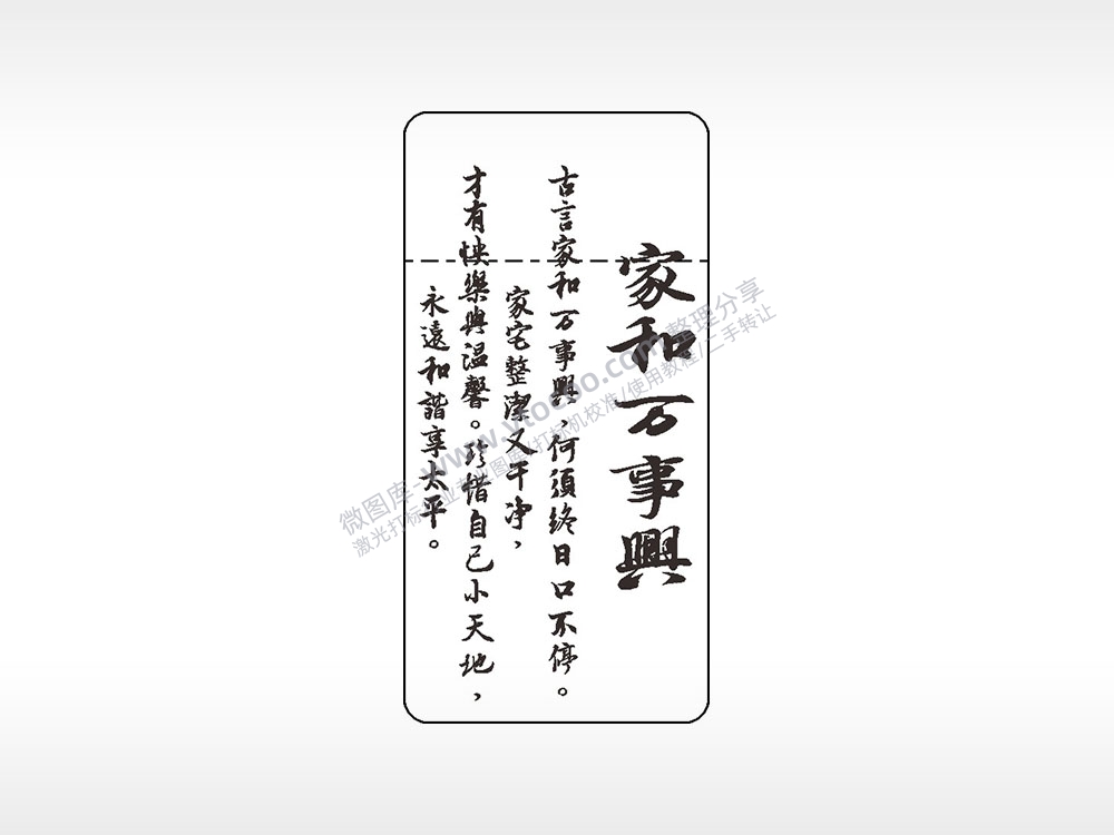 家和万事兴窄款打火机AI8.0格式激光打标文件通用矢量图