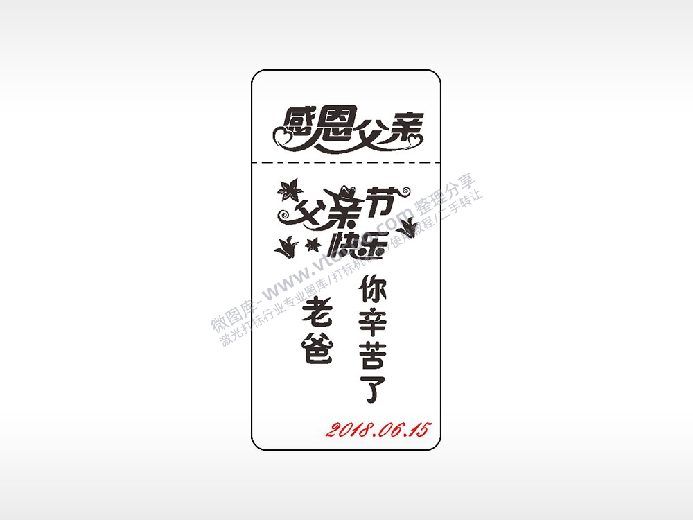 感恩父亲节快乐你辛苦了窄款打火机AI8.0格式激光打标文件通用矢量图