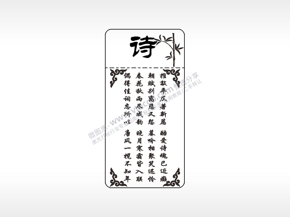 诗竹子花纹边框窄款打火机AI8.0格式激光打标文件通用矢量图