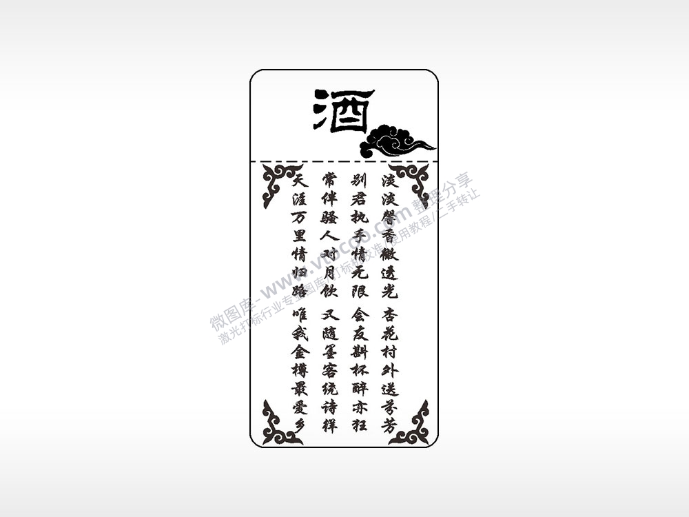 酒浮云祥云花边框窄款打火机AI8.0格式激光打标文件通用矢量图