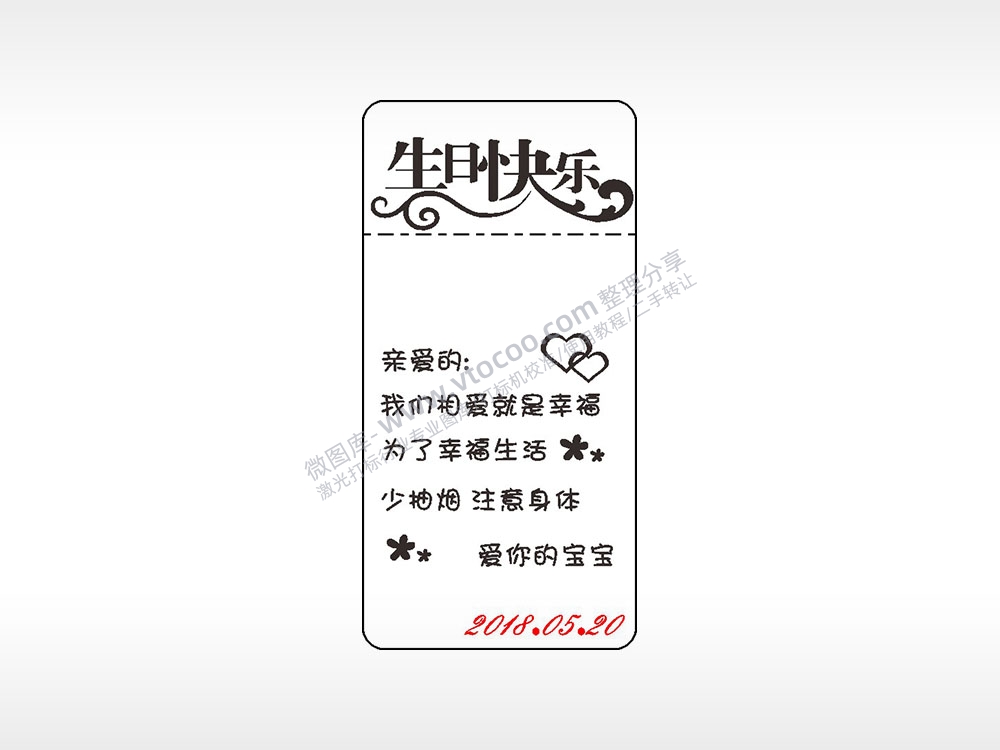 生日快乐幸福生活窄款打火机AI8.0格式激光打标文件通用矢量图
