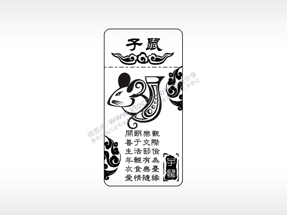 子鼠生肖浮云窄款打火机AI8.0格式激光打标文件通用矢量图