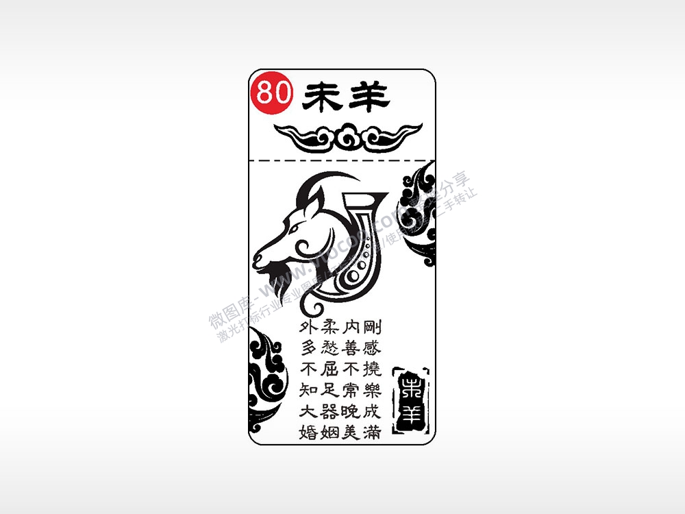 未羊浮云外柔内刚窄款打火机AI8.0格式激光打标文件通用矢量图