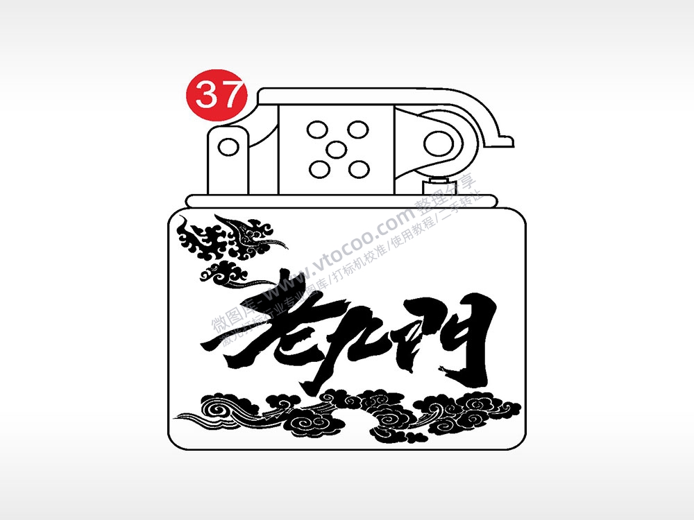 老九門浮云老九门打火机AI8.0格式激光打标文件通用矢量图