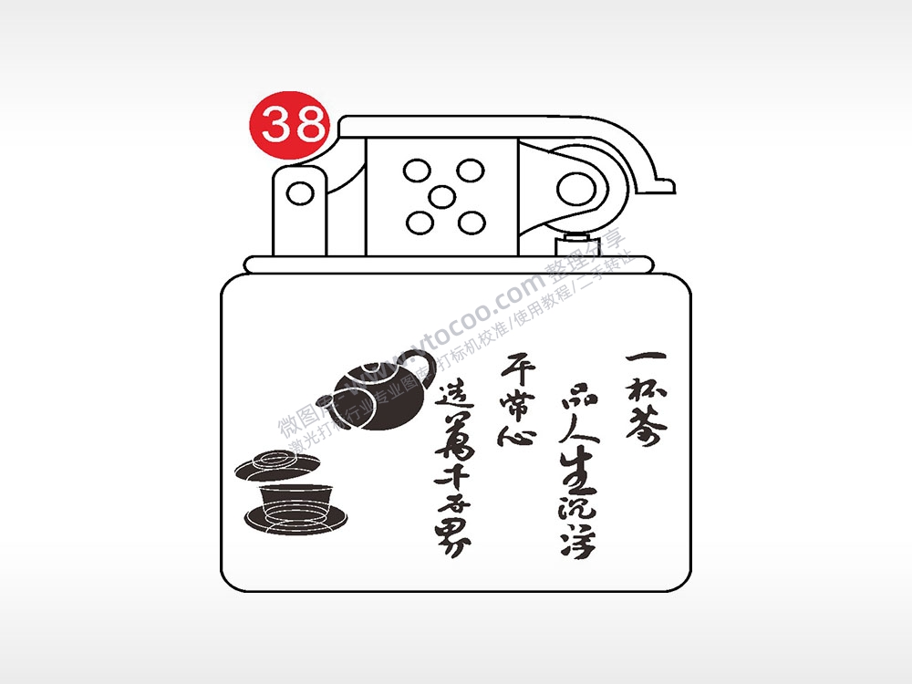 一杯茶品人生沉浮老九门打火机AI8.0格式激光打标文件通用矢量图