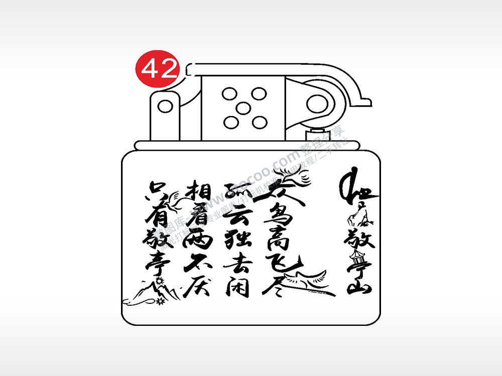 独坐敬亭山古诗老九门打火机AI8.0格式激光打标文件通用矢量图