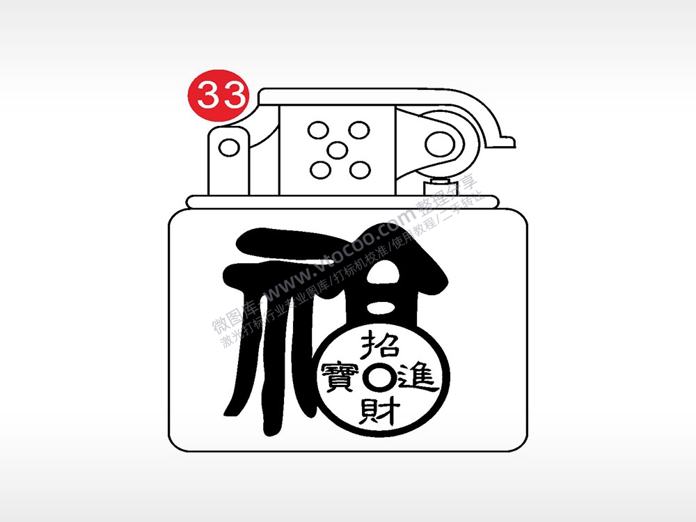 招财进宝祝福老九门打火机AI8.0格式激光打标文件通用矢量图