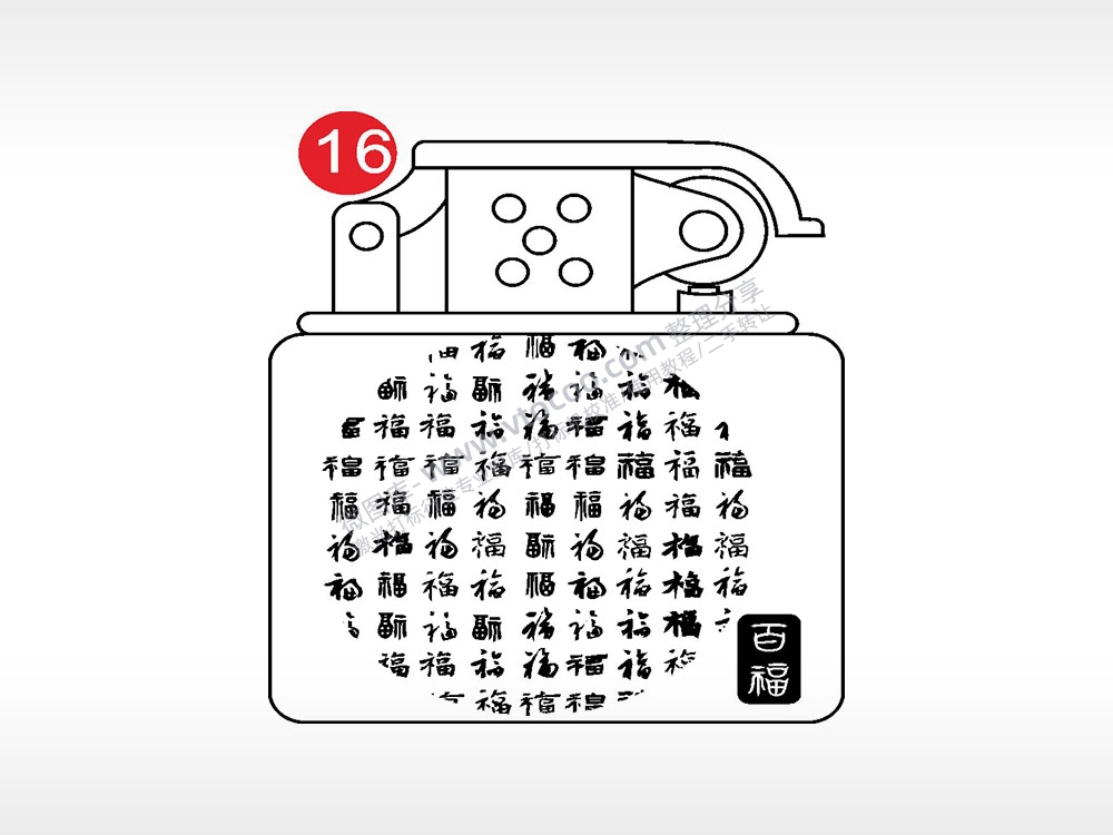 百福繁体字老九门打火机AI8.0格式激光打标文件通用矢量图