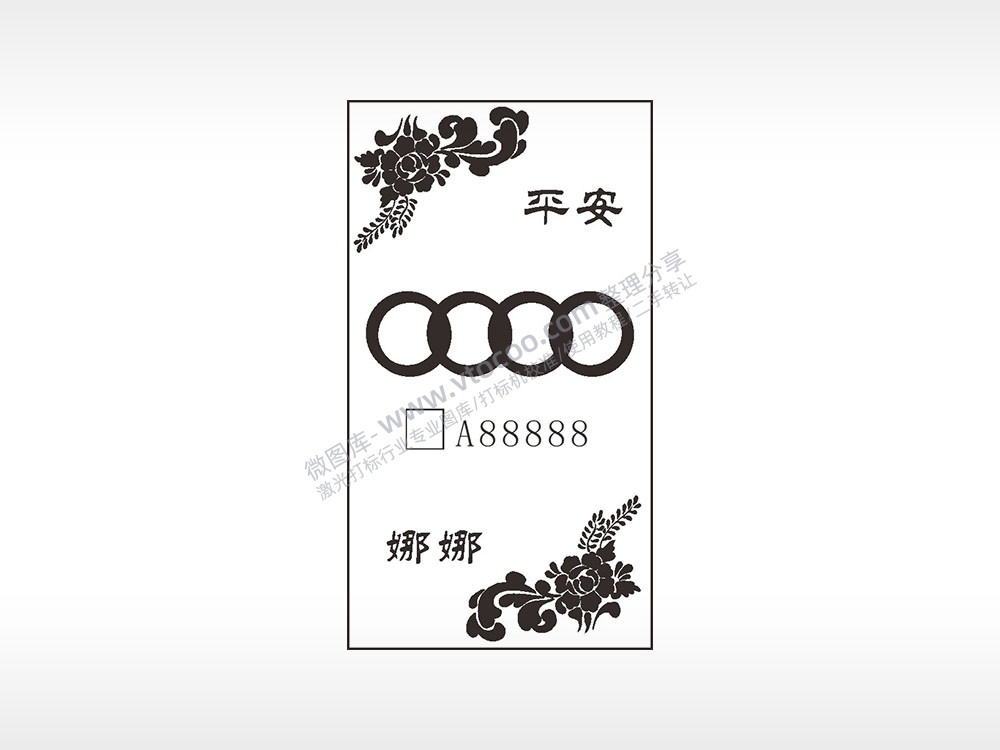 奥迪平安车牌号汽车钥匙牌AI8.0格式激光打标文件通用矢量图