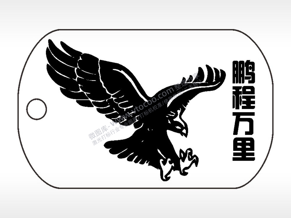 鹏程万里钛钢军牌项链AI8.0格式激光打标文件通用矢量图