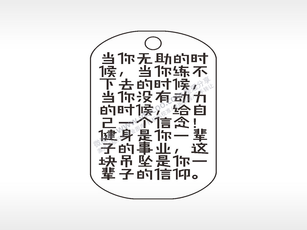健身事业信仰励志钛钢军牌项链AI8.0格式激光打标文件通用矢量图