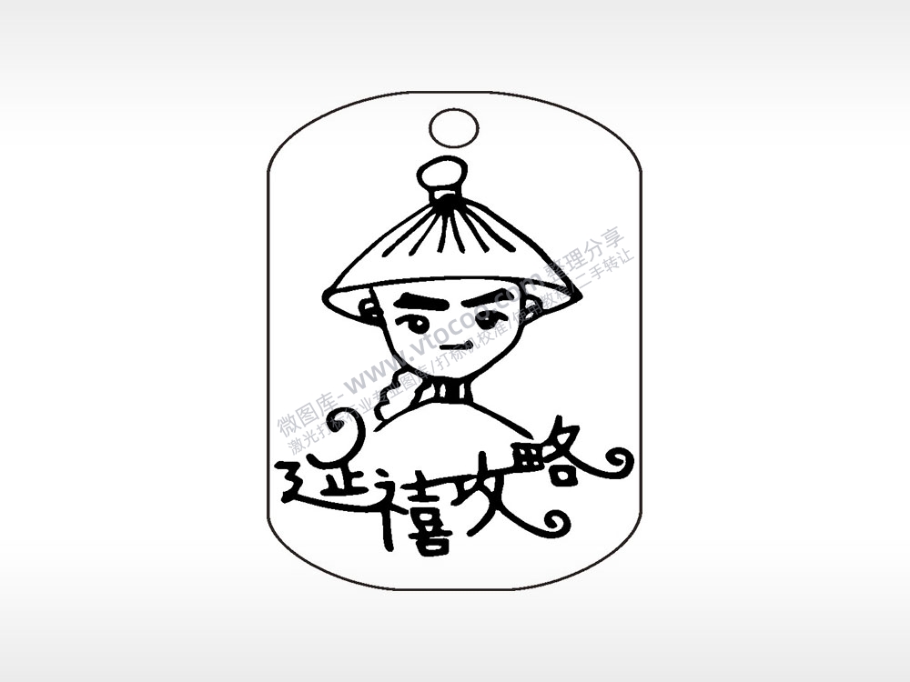 侍卫延禧攻略钛钢军牌项链AI8.0格式激光打标文件通用矢量图