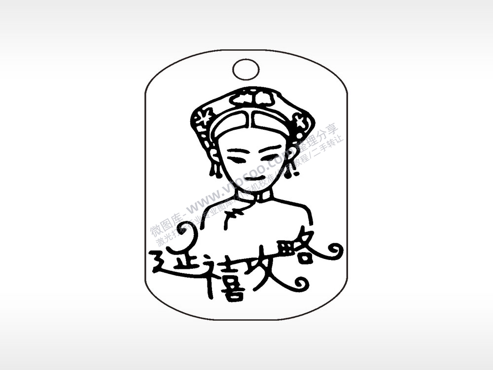 延禧攻略娘娘钛钢军牌项链AI8.0格式激光打标文件通用矢量图