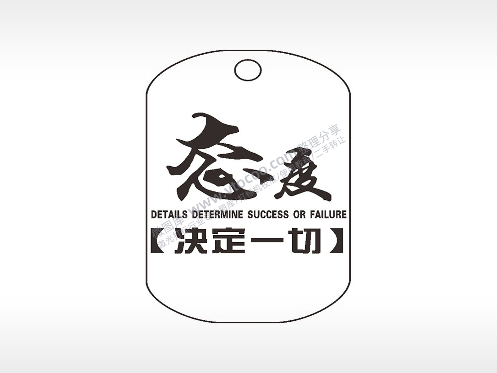 态度决定一切钛钢军牌项链AI8.0格式激光打标文件通用矢量图