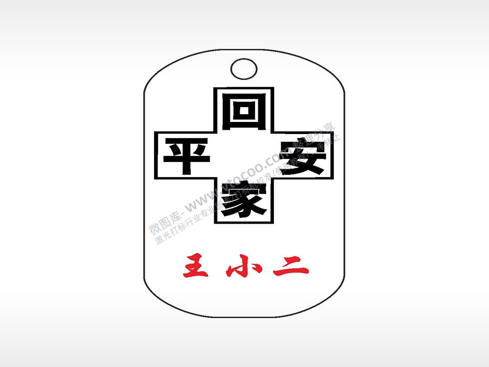 回家平安祝福钛钢军牌项链AI8.0格式激光打标文件通用矢量图