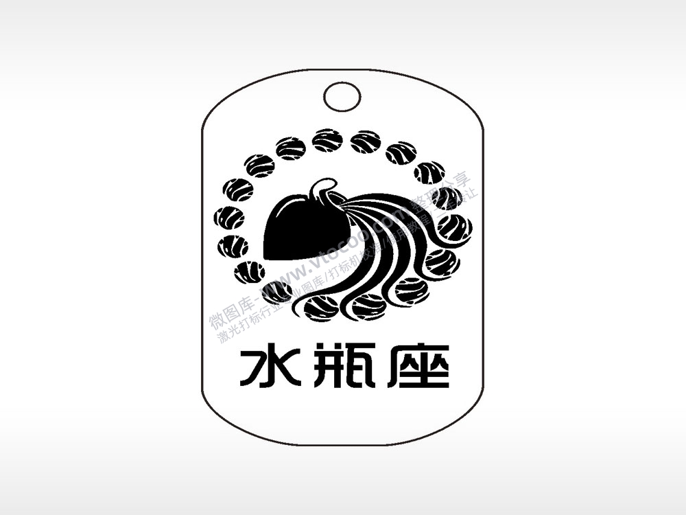 水瓶座星座钛钢军牌项链AI8.0格式激光打标文件通用矢量图