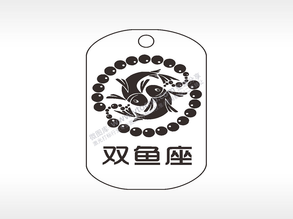 双鱼座星座钛钢军牌项链AI8.0格式激光打标文件通用矢量图