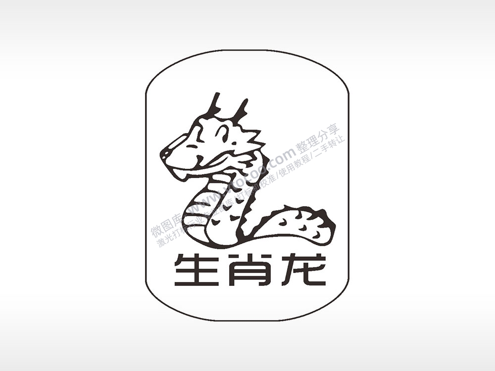 生肖龙钛钢军牌项链AI8.0格式激光打标文件通用矢量图