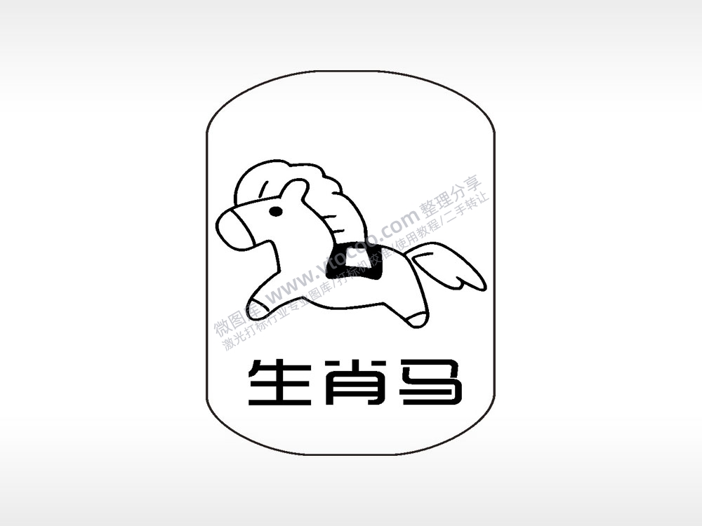 生肖马钛钢军牌项链AI8.0格式激光打标文件通用矢量图