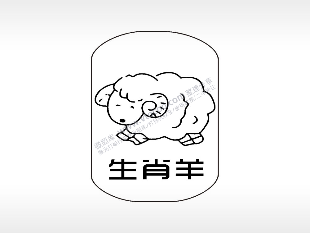 生肖羊钛钢军牌项链AI8.0格式激光打标文件通用矢量图