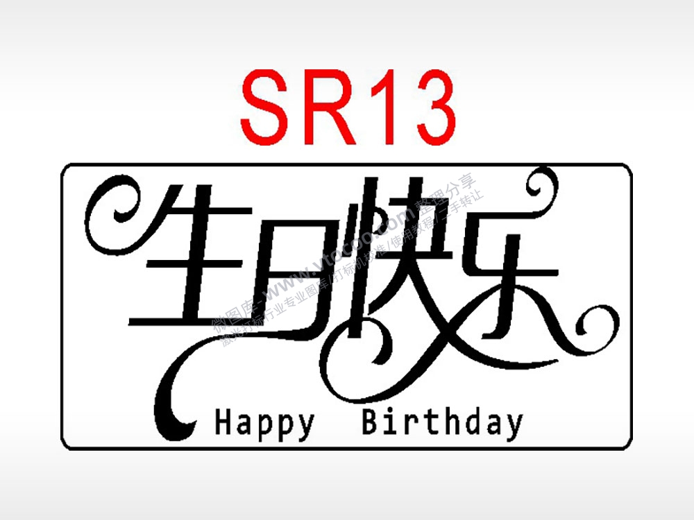生日快乐Happy birthday节日祝福艺术文字生日类
