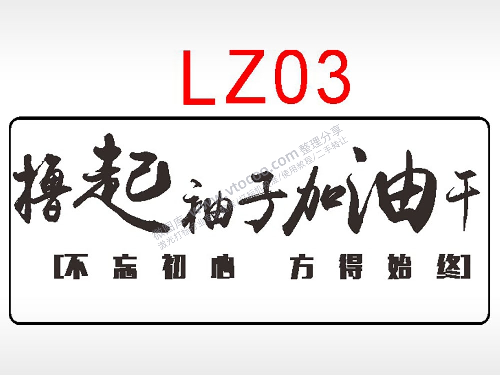 撸起袖子加油干不忘初心方得始终励志青春艺术文字