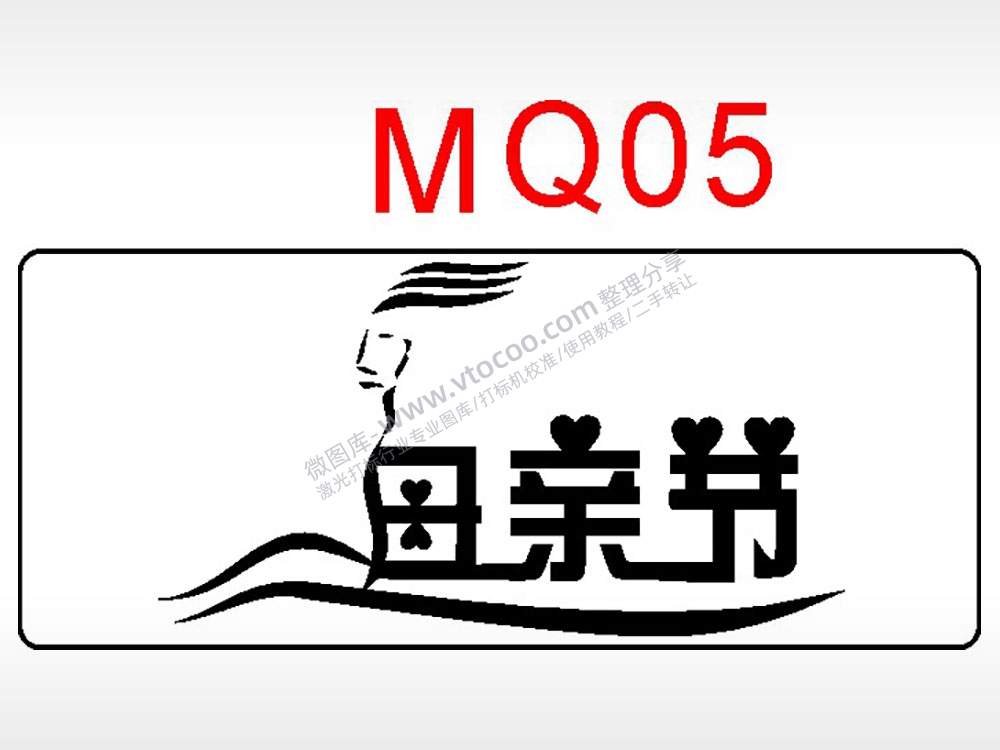 母亲节日祝福艺术文字AI8.0格式激光打标文件通用矢量图