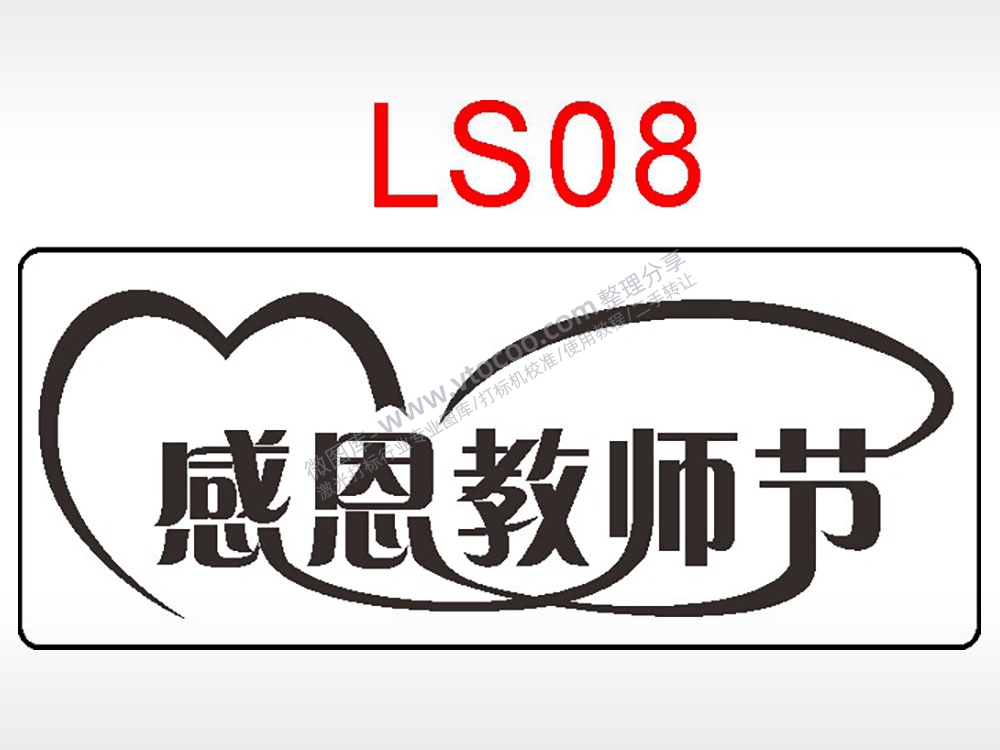 感恩教师节日祝福艺术文字AI8.0格式激光打标文件通用矢量图