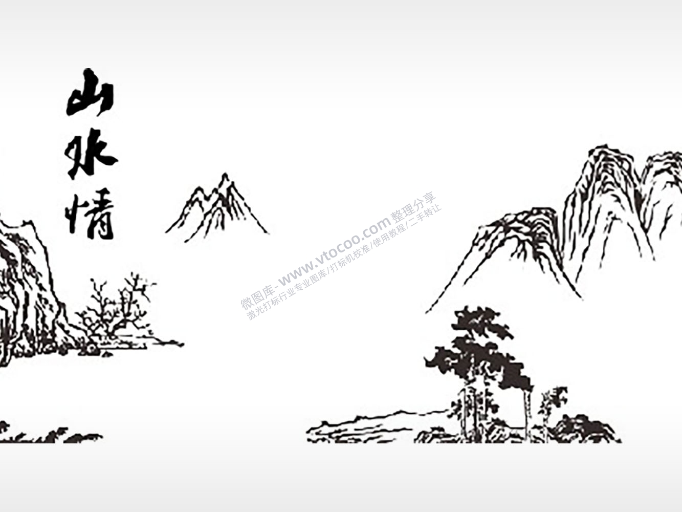 山水情泼墨山水画匾额PLT格式激光打标文件通用矢量图