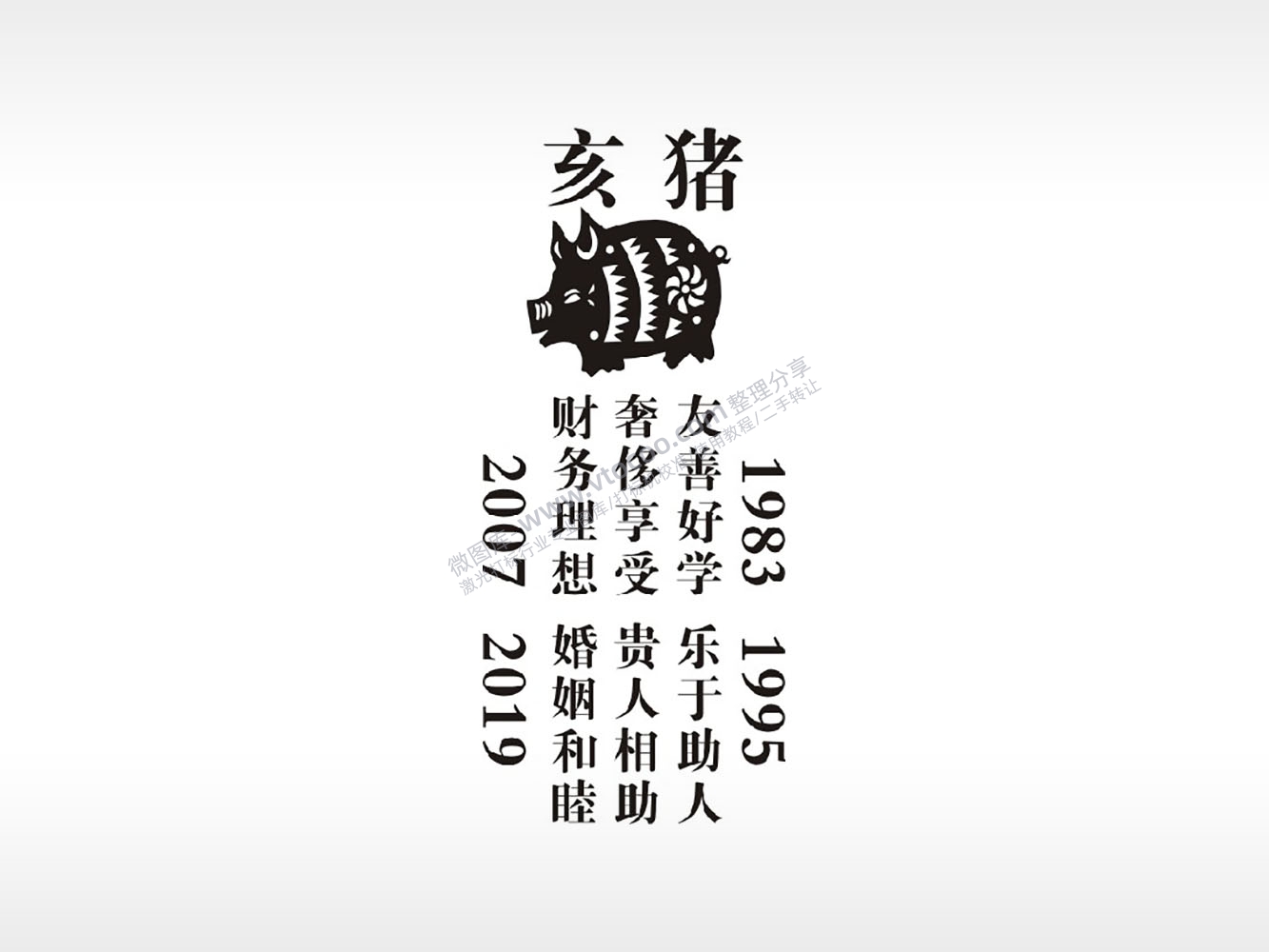 亥猪友善好学乐于助人防丢钥匙牌PLT格式激光打标文件通用矢量图