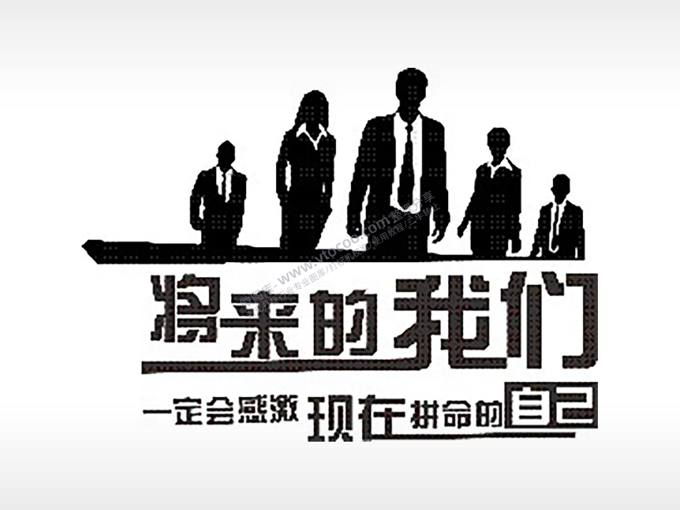 将来的我们一定会感谢现在拼命的自己毕业季PLT格式激光打标文件通用矢量图