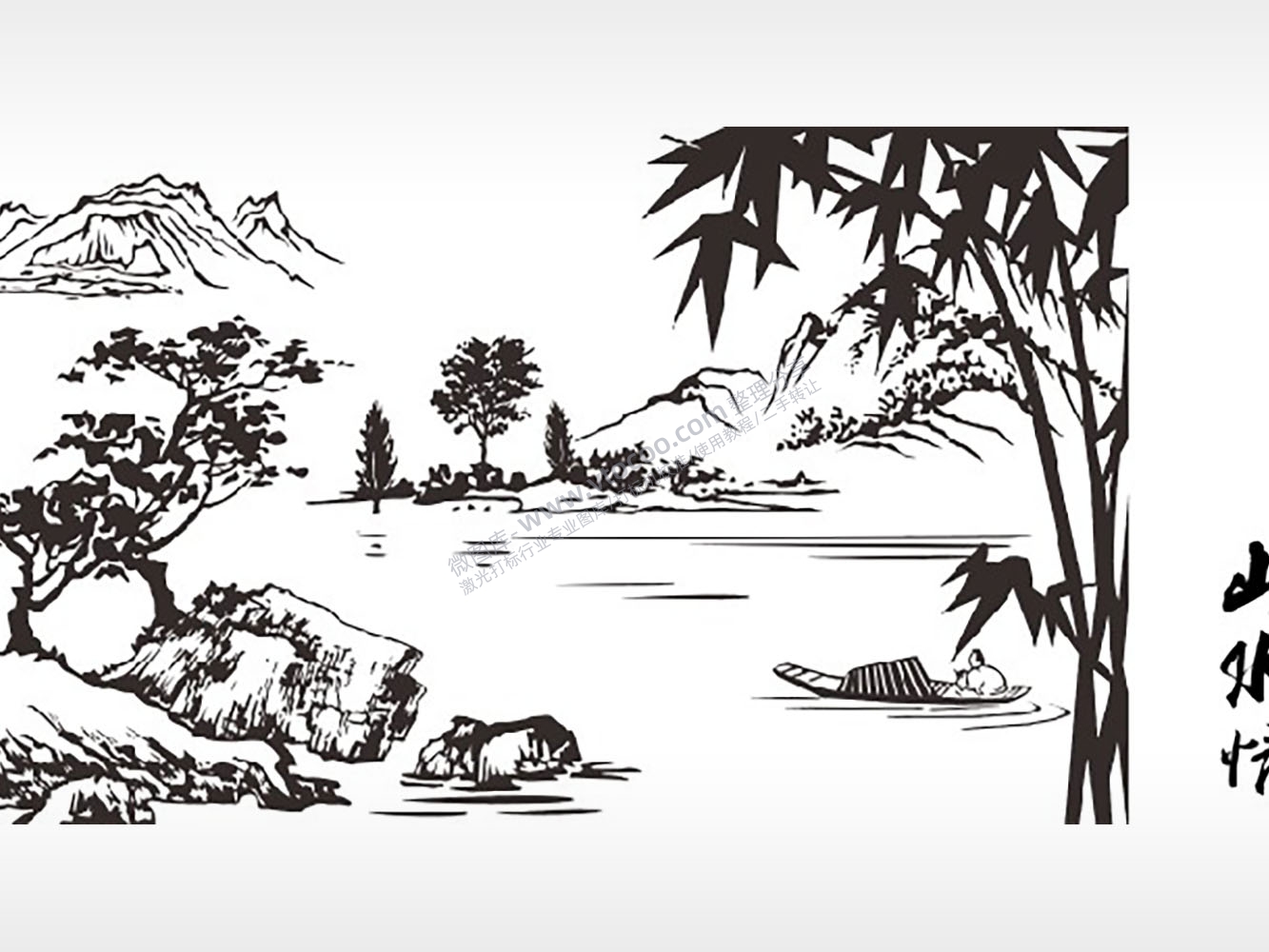 山水情泼墨山水画匾额PLT格式激光打标文件通用矢量图