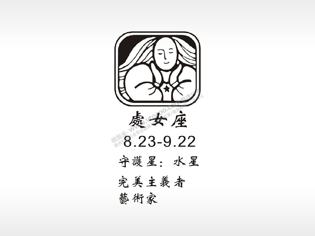 处女座水星完美主义者防丢钥匙牌PLT格式激光打标文件通用矢量图