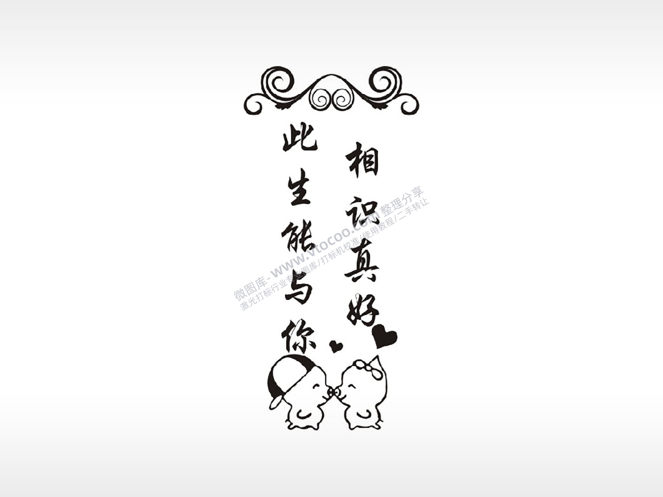 此生能与你相识真好防丢钥匙牌PLT格式激光打标文件通用矢量图