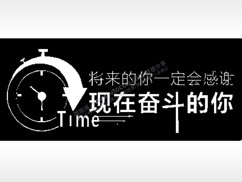 将来的你一定会感谢现在奋斗的你PLT格式激光打标文件通用矢量图