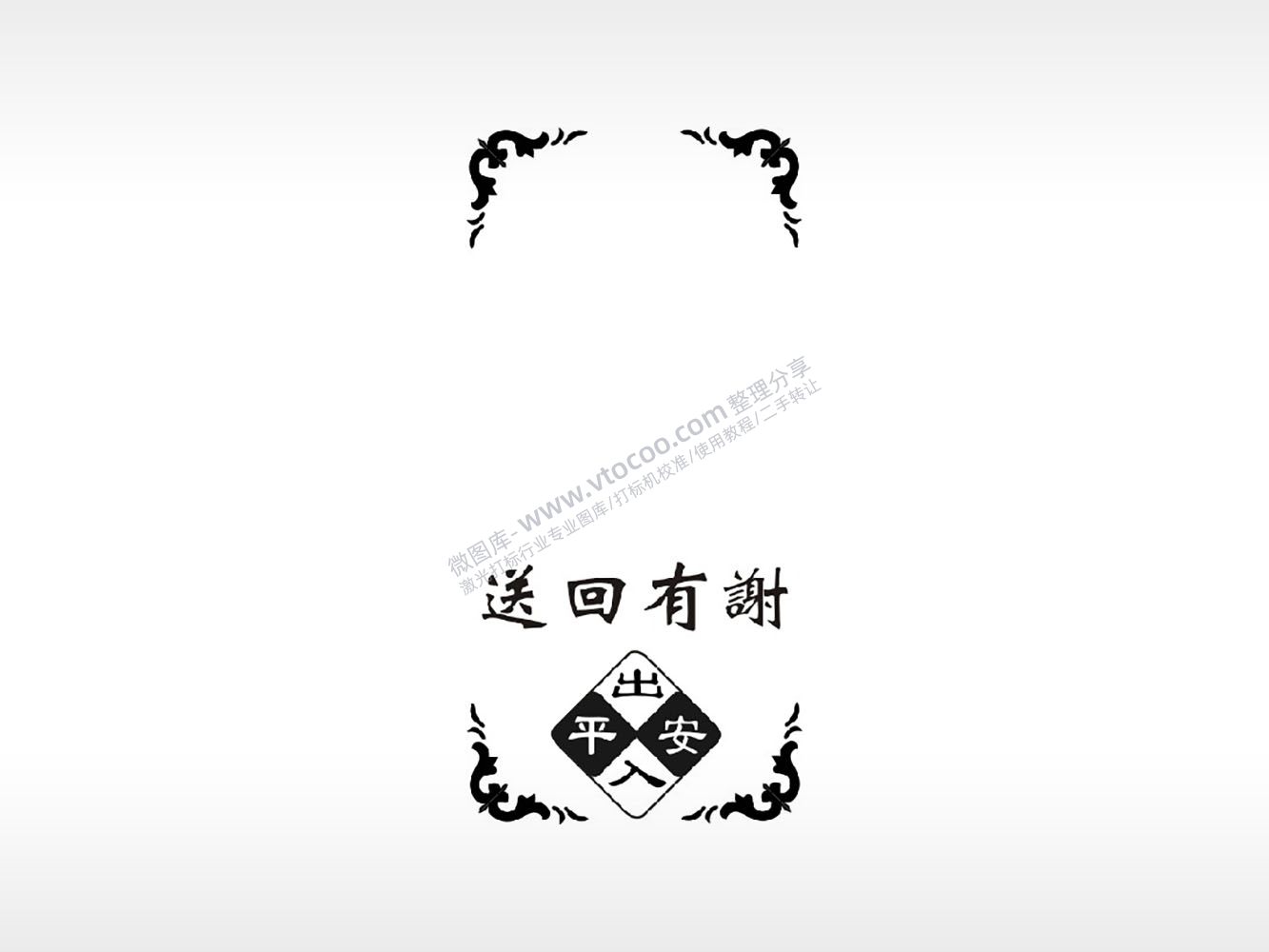 送回有谢出入平安花瓣边框防丢钥匙牌PLT格式激光打标文件通用矢量图