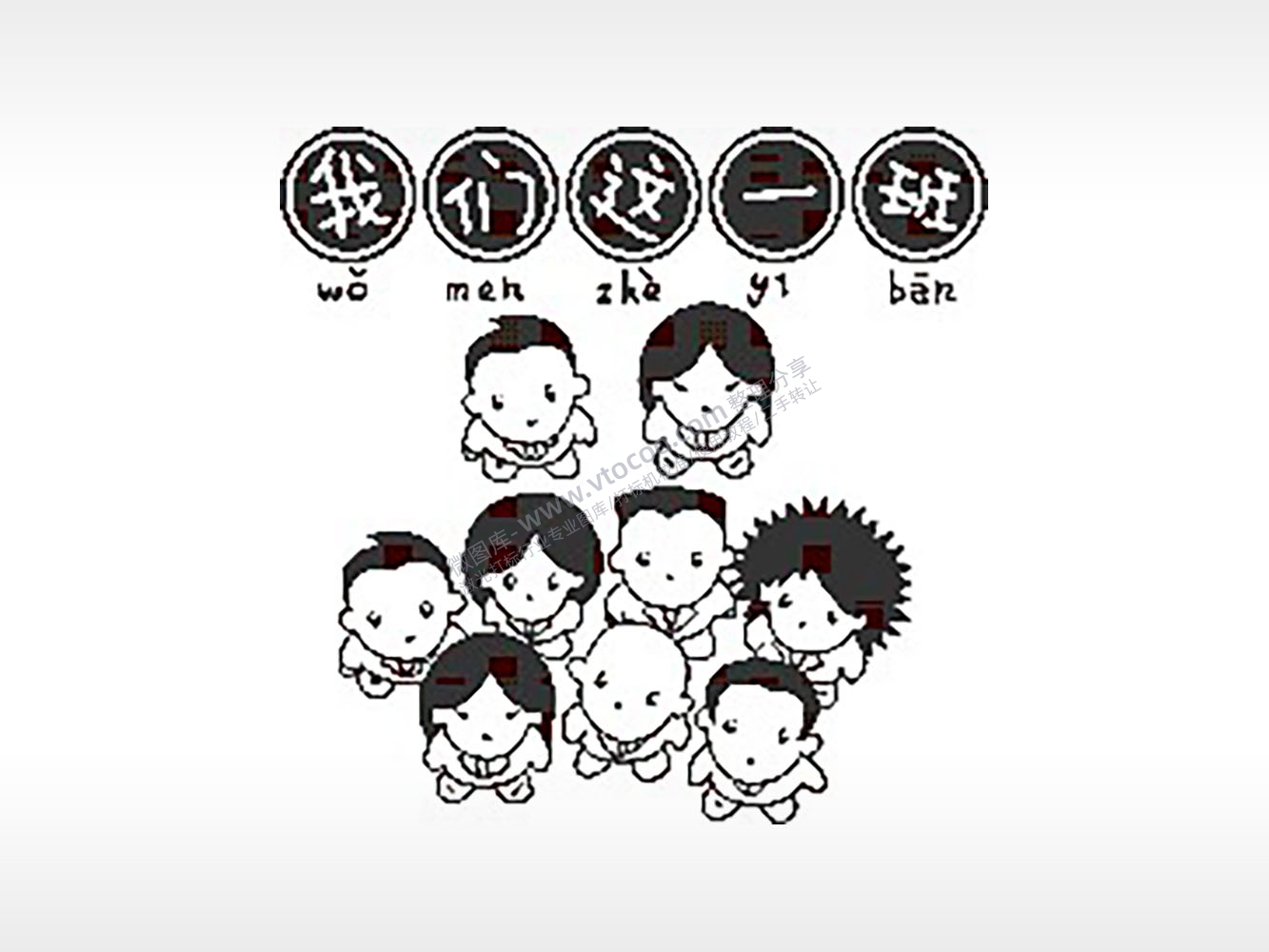 我们这一班儿童毕业季PLT格式激光打标文件通用矢量图