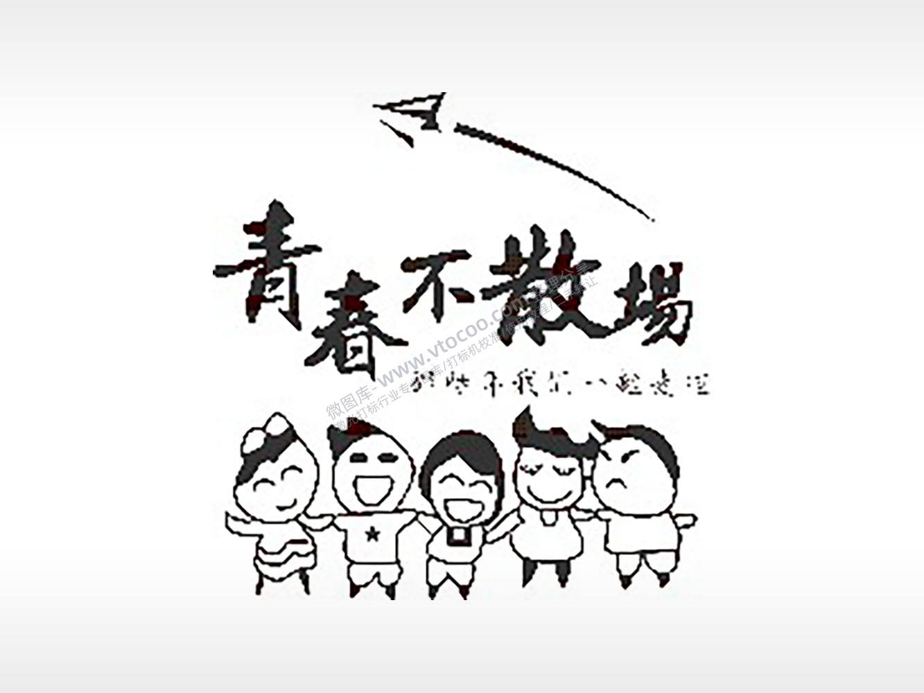 青春不散场纸飞机毕业季PLT格式激光打标文件通用矢量图